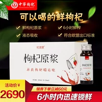 Ningxia Qizhitang Wolfberry Juice в Ningxian Fresh Fruit Wolfberry Juce Lock 50 мл*8/12 коробок из двух коробок