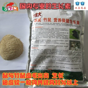 [豚鼠竹鼠营养保健生长素苍鼠海狸鼠黑豚添加剂催长素防病快大比大]