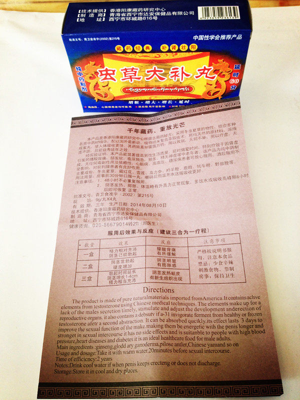 虫草大补丸销售 正品直销