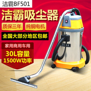 robot hút bụi frico Máy hút bụi Jieba BF501 Máy hút nước gia đình mạnh mẽ thương mại công nghiệp rửa xe cửa hàng chuyên dụng làm sạch 30 lít - Máy hút bụi hút bụi công nghiệp