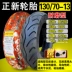 130 70-13 Zhengxin Lốp xe máy Wei Keli Xe máy 13070-13 Lốp trước lốp chân không - Lốp xe máy Lốp xe máy