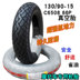 正 新 轮胎 150 80 130 90-15 Lốp chân không Lốp xe máy Bão 150 Bánh sau 13090 lốp xe máy michelin Lốp xe máy