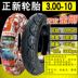 Zhengxin Tire 3.00 3.50-10 300 350 14 * 3.2 3.5 8-lớp điện xe máy lốp chân không lốp xe máy hindu Lốp xe máy