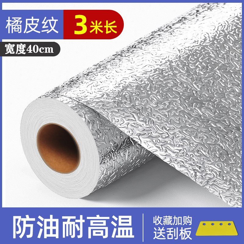 3M Long Orange Peel * 40Cm Widehousehold kitchen Oil proof sticker autohesion waterproof fire prevention High temperature resistance cooking bench Lampblack machine Wall stickers tinfoil cupboard aluminum foil