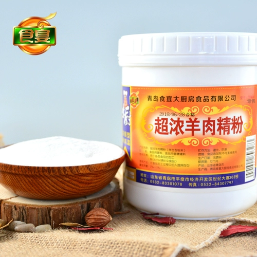 Сильный ягненка тонкий порошок ароматы баранины