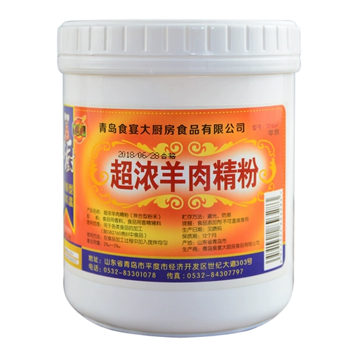 Сильный ягненка тонкий порошок ароматы баранины