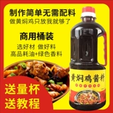 [Пищевая банкет] Хуанпу куриный соус -соус формула формула формула желтая древесная костя
