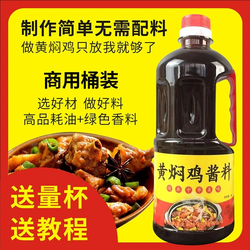 [Пищевая банкет] Хуанпу куриный соус -соус формула формула формула желтая древесная костя