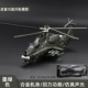 Miễn phí vận chuyển Wanbao Wuzhi mười máy bay trực thăng vũ trang hợp kim máy bay nhỏ mô hình đồ chơi trẻ em kéo lại âm thanh và ánh sáng cậu bé
