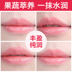 Cà chua pie lip balm dưỡng ẩm giữ ẩm phai lip dòng nữ nam không màu lip phim chống khô chăm sóc môi son dưỡng môi cho nam Điều trị môi