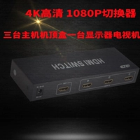 HDMI Переключение 4K HD 1080p Три компьютера -набор -top -бокс -набор -Top Box