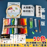 50 Color Basic Версия+Отправить 2 растворимые в воде мембраны