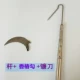 Белый стержень 2,5 метра+Toon Hook+новый нож