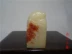 Jinshiyu khắc đá Phúc Kiến Shoushan Furong đá cá con dấu thạc sĩ tốt cuốn sách hội họa chương 3471 đá phong thủy mệnh mộc Khắc đá