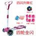 Xe Scooter trẻ em bước trên bàn đạp đôi 3-6-10-14 tuổi kiểu ếch xe cắt kéo bé trai và bé gái 4 bánh riêng biệt Thể thao ngoài trời / Casual / Triditional Đồ chơi