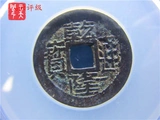 Древняя монета медная монета подлинная коробка валют рейтинговые монеты Qianlong Tong Baby Shaanxi Song и Dynasties Деньги A2006847
