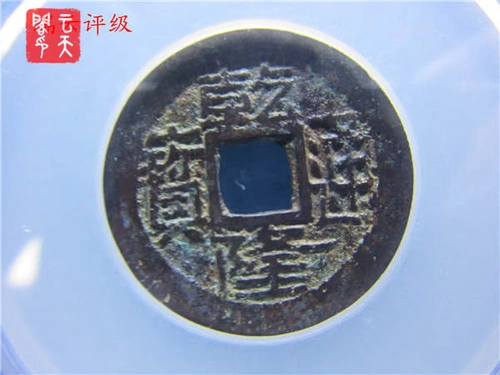 Древняя монета медная монета подлинная коробка валют рейтинговые монеты Qianlong Tong Baby Shaanxi Song и Dynasties Деньги A2006847