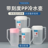 Холодный чайник Liangshi Домохозяйный пластиковый чайник Liangki Белый травяной чай устойчив к высокой температуре, прозрачно