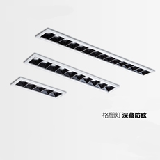 Сетка света 可控硅0-10v/dali双色温调光嵌入式防眩格栅射灯米家zigbee线条灯
