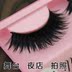 Lông mi giả dày trang điểm sân khấu siêu dài hộp đêm phóng đại Barbie uốn cong cứng cuống của sợi tơ màu sắc lông mi sắc nét mi giả đẹp Lông mi giả