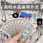 Chà giấy Mahjong Thẻ nhựa Crystal Du lịch chống nước di động Làm dày Pvc Mini Mahjong Chơi bài - Các lớp học Mạt chược / Cờ vua / giáo dục cờ vua kim loại