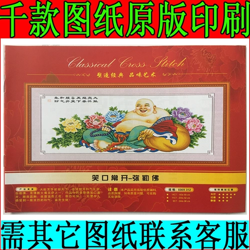 Оригинальная версия рисунка -штифта 十 Часто открывает Maitreya Buddha Book Book Fortune Edition Line 568*273