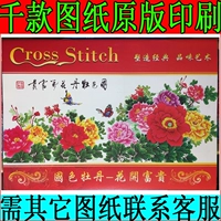 Оригинальная версия чертежа Cross Stitch, оригинальная проводка Stitch 8 Flowers, богатая новая версия цвета Peony Six -Foot 882*349