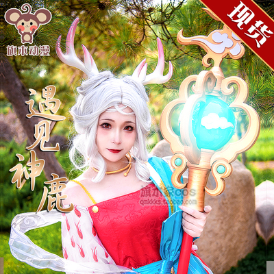 taobao agent Spot King Glory Yao meets the god deer COSPLAY prop Woors to light up the little deer girl Yaomei