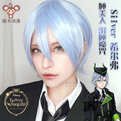 taobao agent Distorted Wonderland Sleeping Beauty Sleeping Sleep Silver Helff cosplay wig