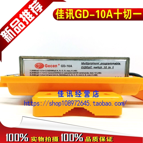 Jiaxun 10 Cut 1, One Ten, One GD-10A водонепроницаемый переключатель сигнала с совместимым с программированием Hibox