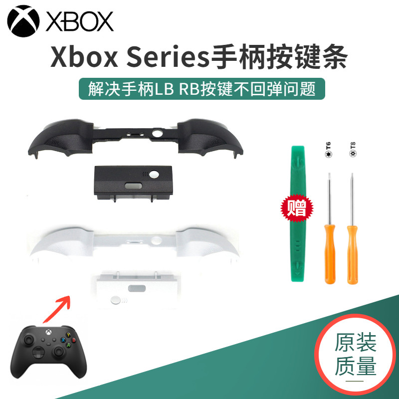 Оригинальная ручка Xbox Series X S с кнопочной панелью LB RB, плечевая кнопка XSX, кнопка LBRB, аксессуары для ремонта XSS Изображение 1