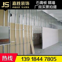 Гипсовая доска Потолочная стена световой сталь стальной киль перегородка Стена Шанхайский район Профессиональная конструкция Строительная упаковка.