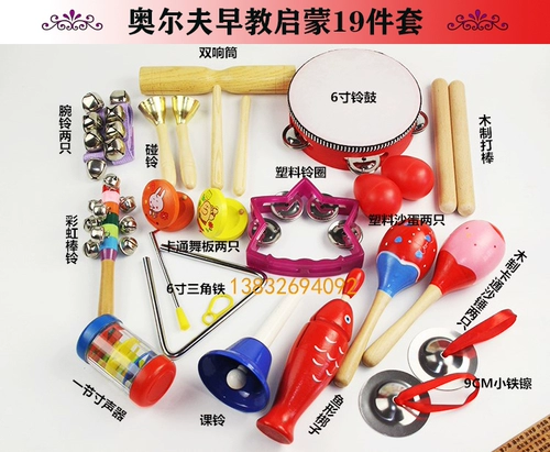 Музыкальные инструменты, комплект, детские ударные инструменты для младенца, музыкальная игрушка, 19 шт, раннее развитие