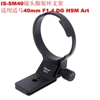 Применимо к Shima 40 мм F1.4 DG HSM Art Sony E Port Lens Ring Кольцо 82 Металлический кронштейн SM40