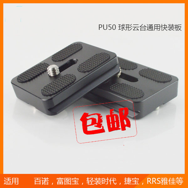 Кожзаменитель 50 кожзаменитель -50 быстро нагруженный общий B-0 J-0 Q1 ptz панель быстрое освобождение одноплатный противоположный штатив монтаж