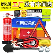 Haima M Haifuxing vui vẻ yêu vẫn bình chữa cháy xe cứu hộ khẩn cấp kit chân xe kéo - Bảo vệ xây dựng