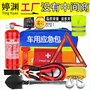 Haima M Haifuxing vui vẻ yêu vẫn bình chữa cháy xe cứu hộ khẩn cấp kit chân xe kéo - Bảo vệ xây dựng mũ bảo hộ lao động