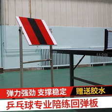 сачок для мяча 冰冰包邮专业乒乓球反弹对打器回弹板回球板练球器自练陪学打台式