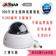 IP-камера 大华200万h.265星光防暴红外网络半球摄像机 dh-ipc-hdbw2233dr-s Dahua