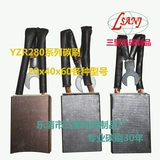 Электроэлектрическая углеродная углерода Sanli YZR280-315 Электроэлектрическая щетка для углеродной кисти 20*40*60