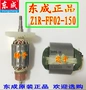 Dụng cụ điện Dongcheng tất cả các phụ kiện rôto stator 110 máy đánh bạc Z1R-FF02-150 bàn chải carbon gốc máy cắt makita