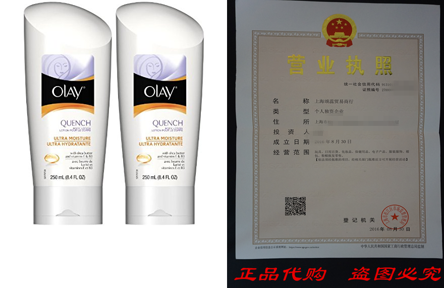 OLAY QUENCH ULTRA MOISTURE BODY LOTION - 8.4 OZ - 2 PK
