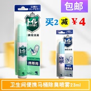 nước lau sàn chống muỗi Nhật Bản Kobayashi Deodorant Yuan Portable After-Air Air Freshener Nhà vệ sinh Xịt khử mùi 23ml - Trang chủ nước lau sàn