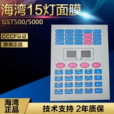 Клавишка Gulf 15 клавиш Light Mask GST500/5000