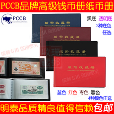 Альбом для нумезматики 明泰 高级钱币册 收藏册