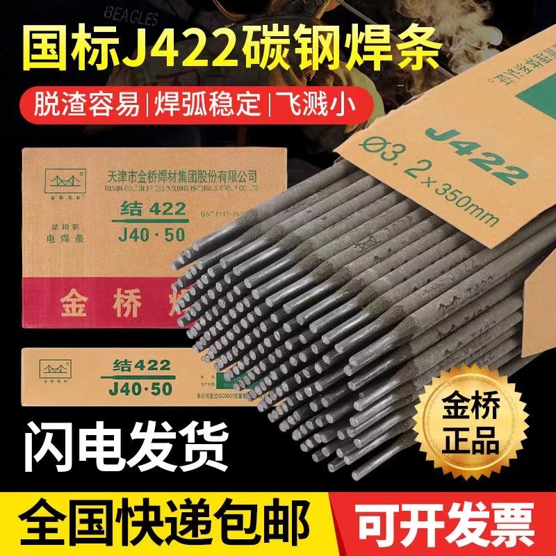 dây hàn điện Que hàn vật liệu hàn thép carbon chịu mài mòn que hàn J422 J427 2.0 2.5 3.2 4.0 Miễn phí vận chuyển nguyên hộp để sử dụng tại nhà que hàn chịu lực 7018 que hàn kim tín