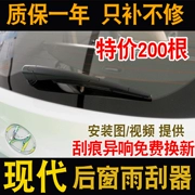 Chuyên dụng gạt nước phía sau Hyundai ix35 10-12-13-15-18 ix25 phía sau cửa sổ gạt nước dải