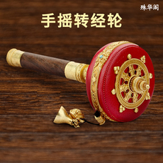 Молитвенный барабан 【赠布袋一个】普遍胜利纯铜皮手摇转经筒转经轮六字真言3.52万遍