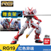 Bandai RG Red Heresy Flying Wings Angels Strike Free 00R Unicorn Skeleton Burst Một mô hình lắp ráp Gundam - Gundam / Mech Model / Robot / Transformers 	mô hình robot người Gundam / Mech Model / Robot / Transformers