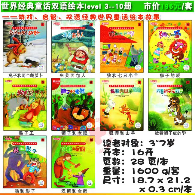 29 45 World Classic Fairy Tales Bilingual Picture Book Volume 3 Listen To The World For Noah Boat Express From Best Taobao Agent Taobao International International Ecommerce Newbecca Com